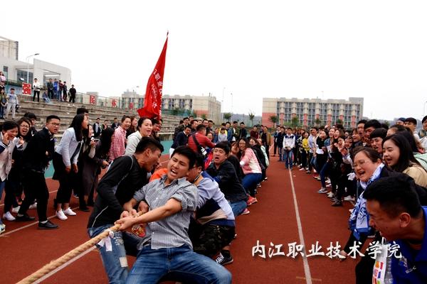 内江职业技术学院2017年校园文化艺术节拔河比赛圆满成功